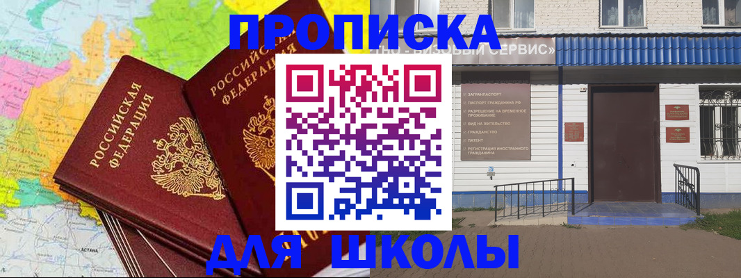 купить прописку в Павлово